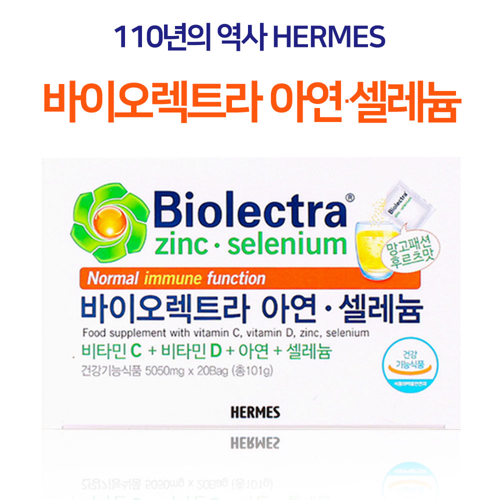 [정식판매처]독일 HERMES 바이오렉트라 이뮨 아연 셀레늄 20포