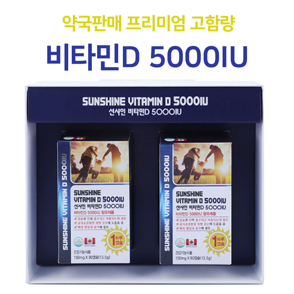 [약국전용] 고함량 햇빛 선샤인 비타민D3 3개월/6개월분